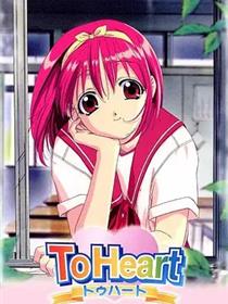 To Heart 回忆永恒