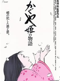 辉夜姬物语
