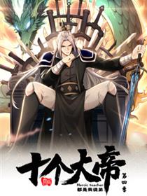 动态漫画·开局十个大帝都是我徒弟第四季