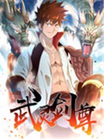 武灵剑尊