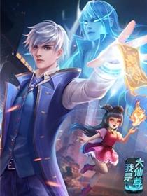 动态漫画·我是大仙尊