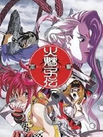 火魅子传