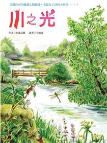川之光