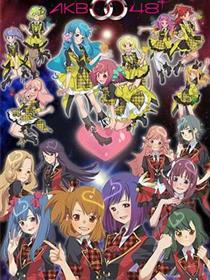 AKB0048第一季