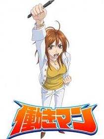 工作狂人